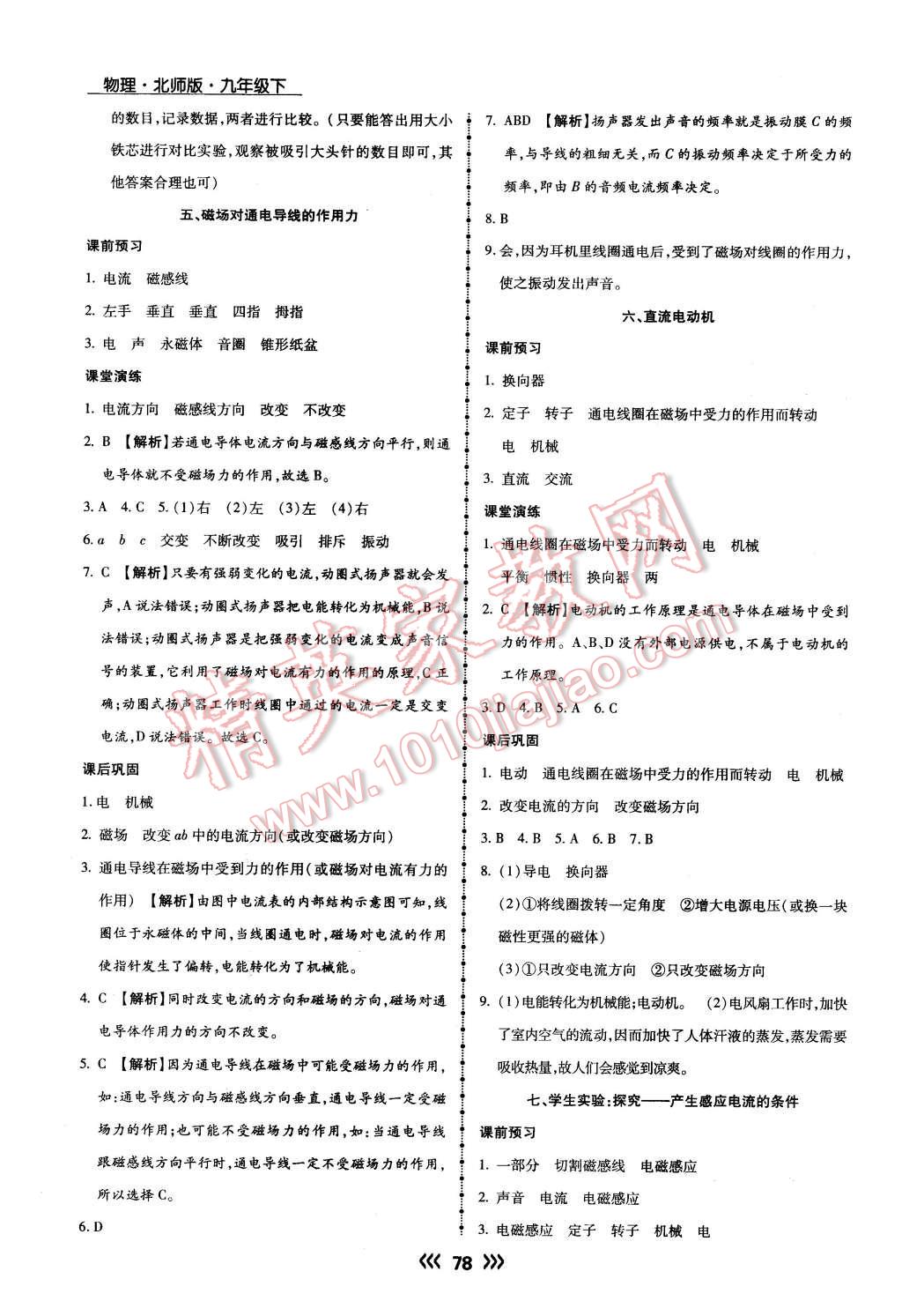 2016年學(xué)升同步練測(cè)九年級(jí)物理下冊(cè)北師大版 第4頁(yè)