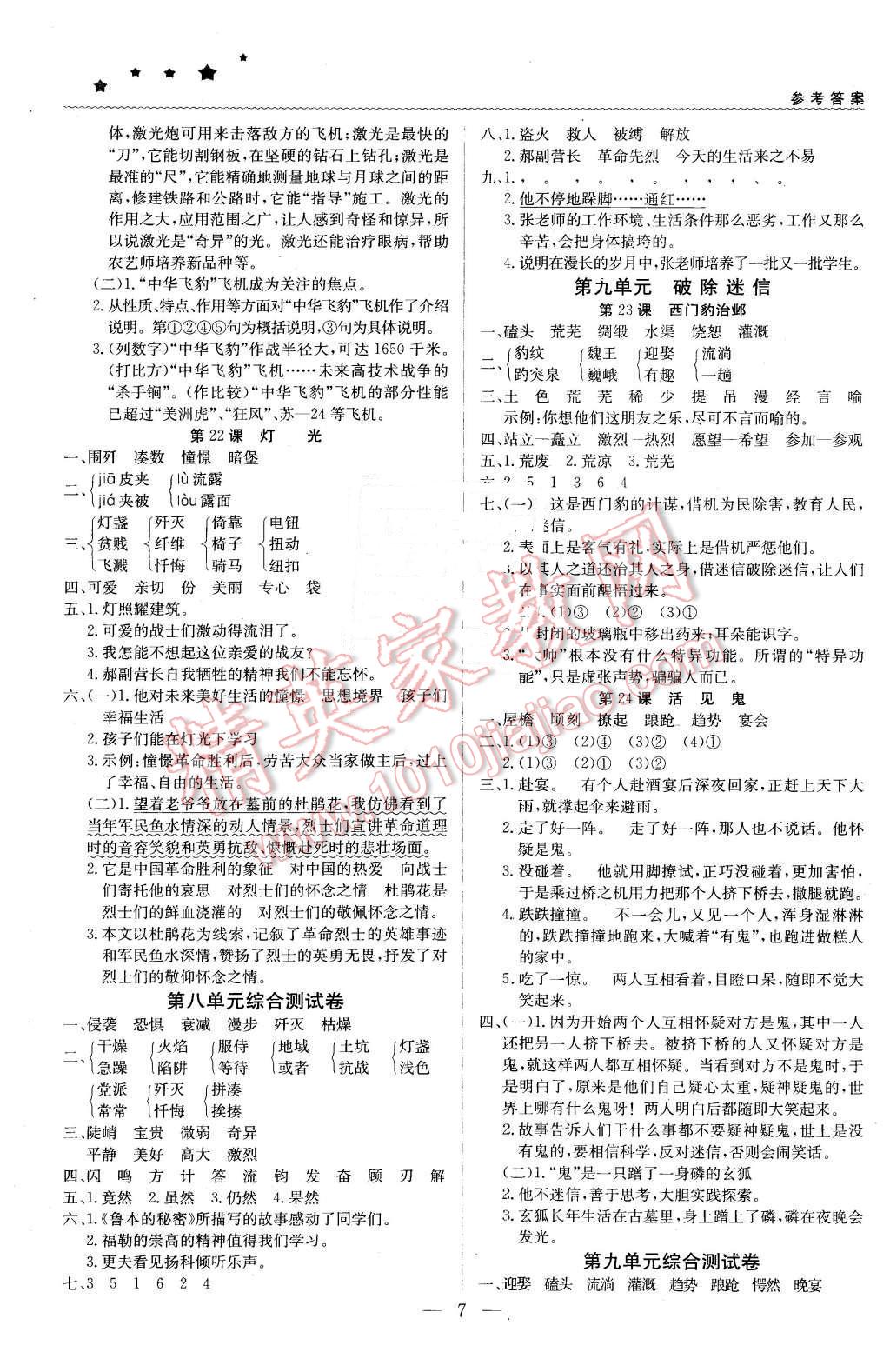 2016年1加1轻巧夺冠优化训练五年级语文下册北师大版银版 第7页