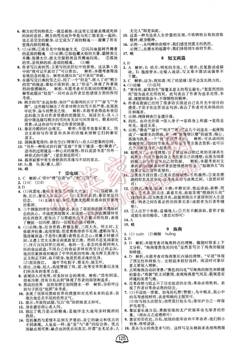 2016年鐘書金牌新教材全練八年級語文下冊人教版 第3頁