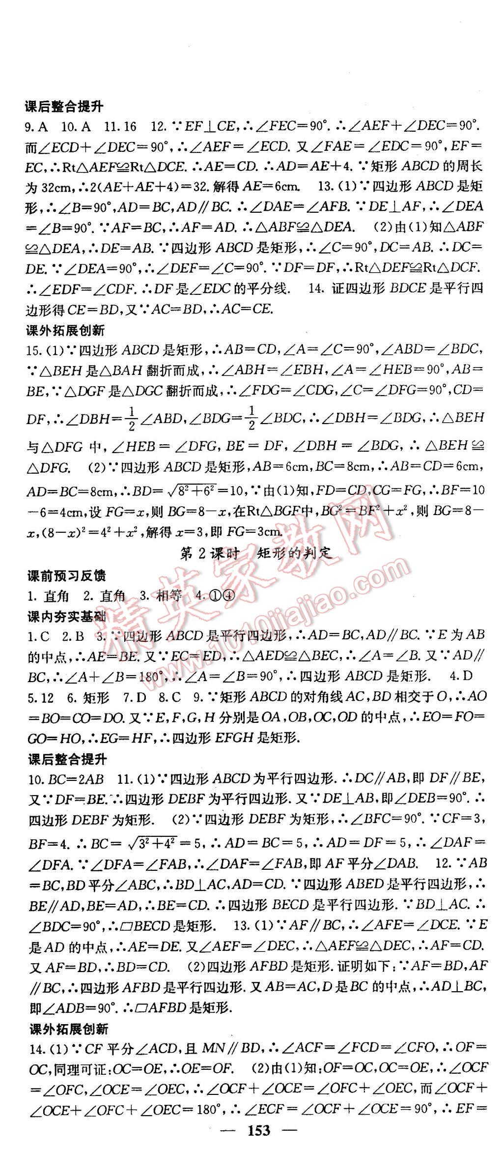 2016年名校课堂内外八年级数学下册人教版 第13页