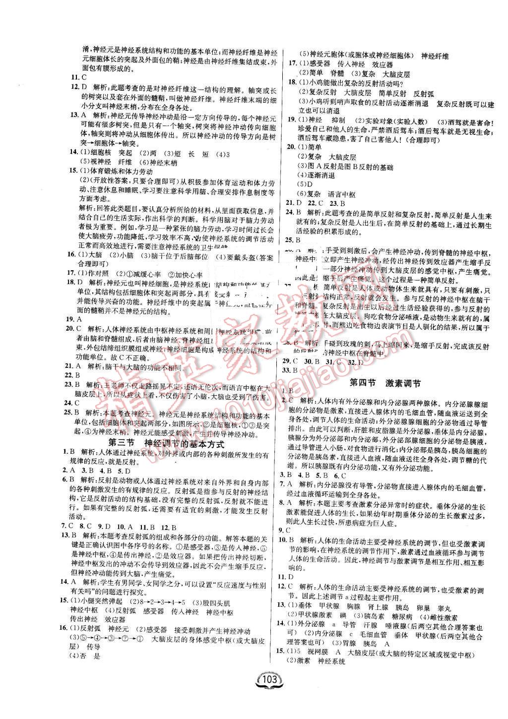 2016年鐘書金牌新教材全練七年級生物下冊人教版 第9頁