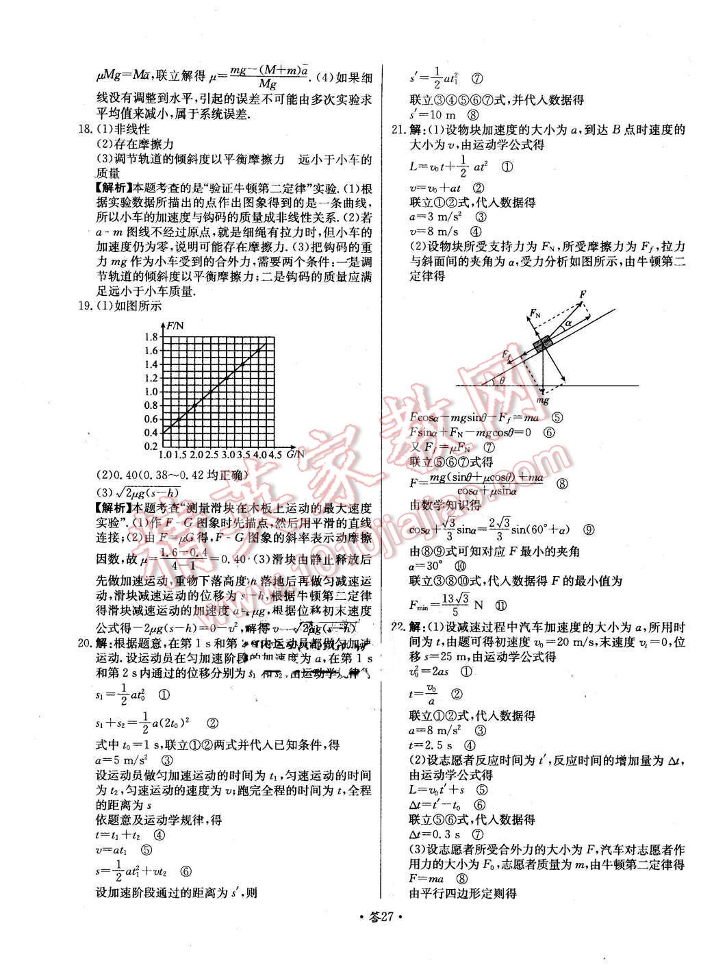 2015年天利38套對接高考單元專題測試卷物理必修1魯科版 第27頁