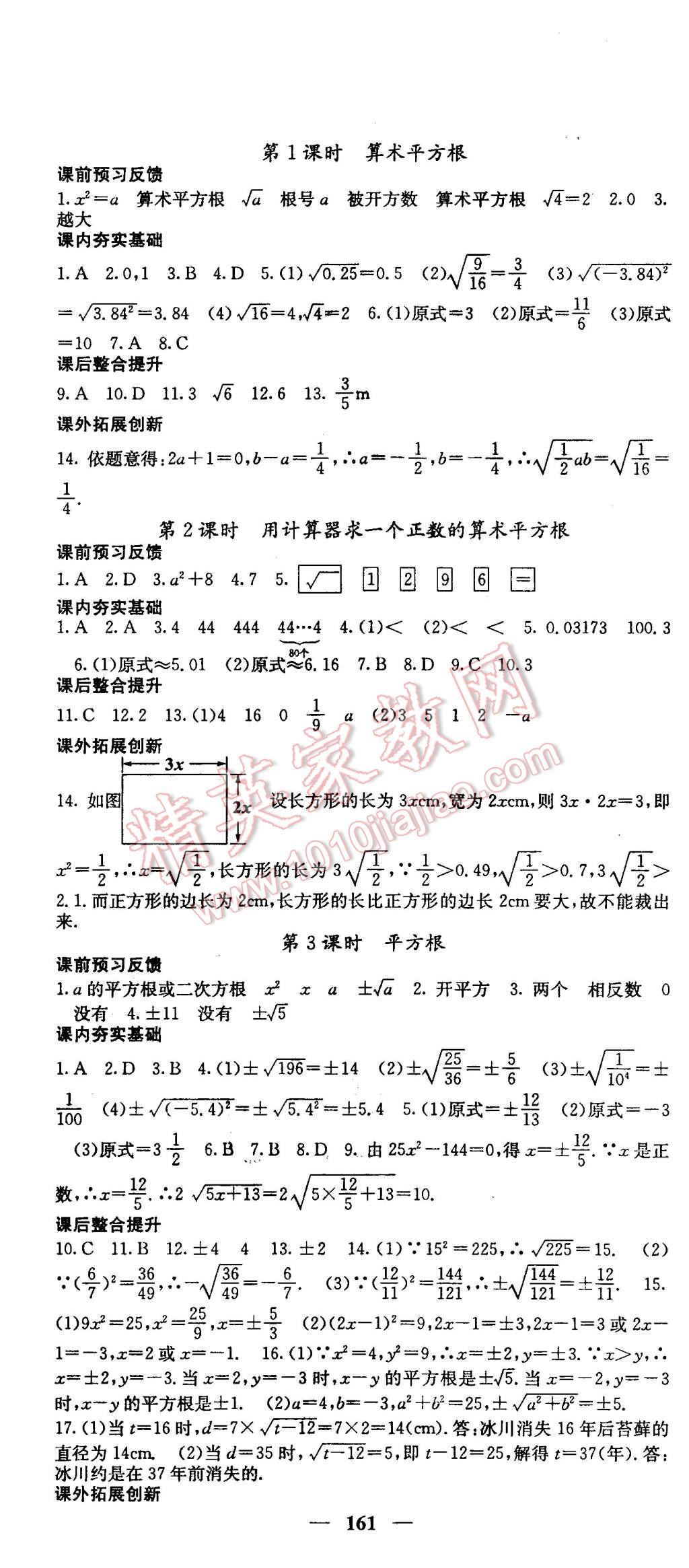 2016年名校课堂内外七年级数学下册人教版 第7页