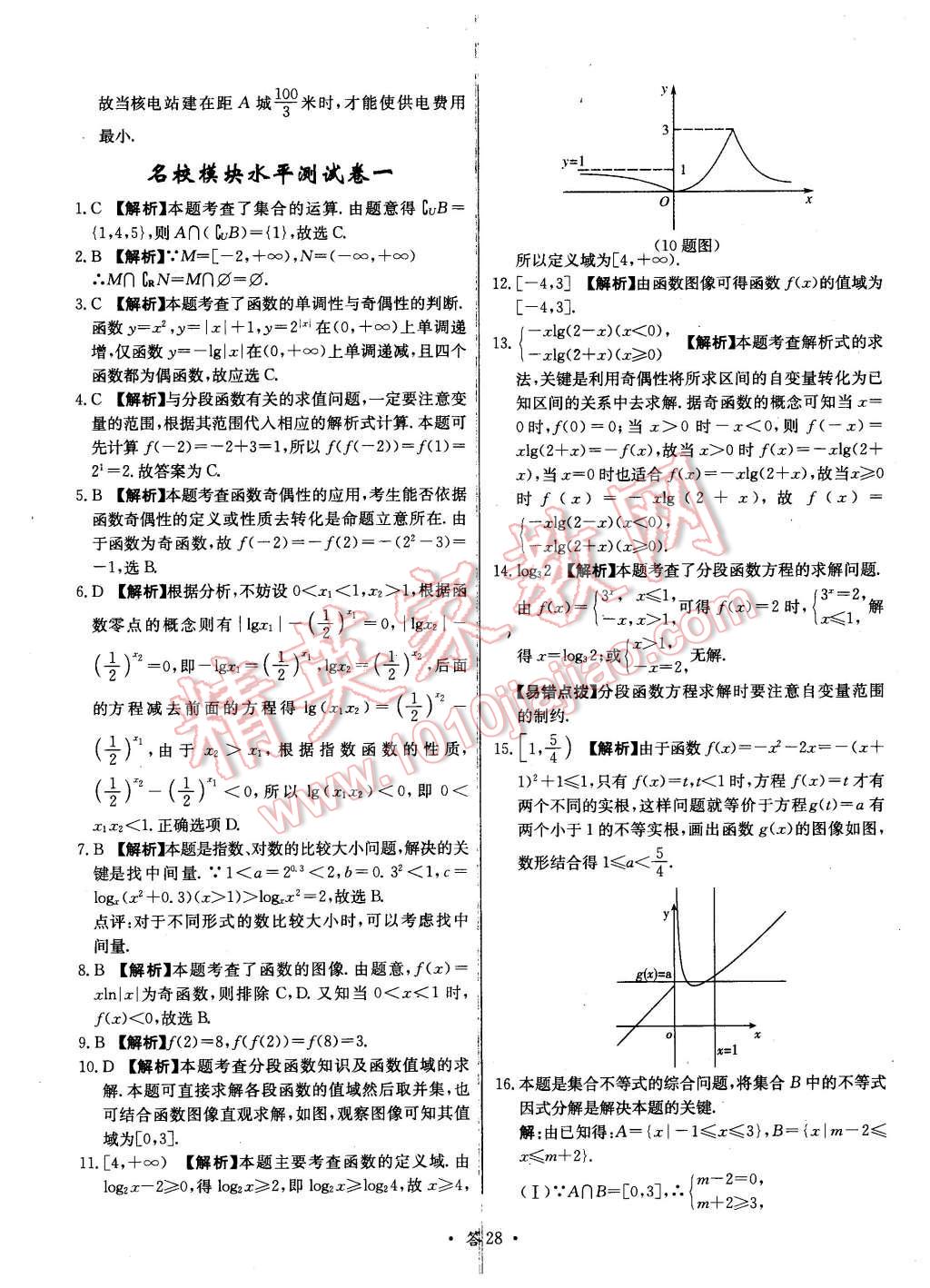 2015年天利38套對接高考單元專題測試卷數(shù)學(xué)必修1北師大版 第28頁