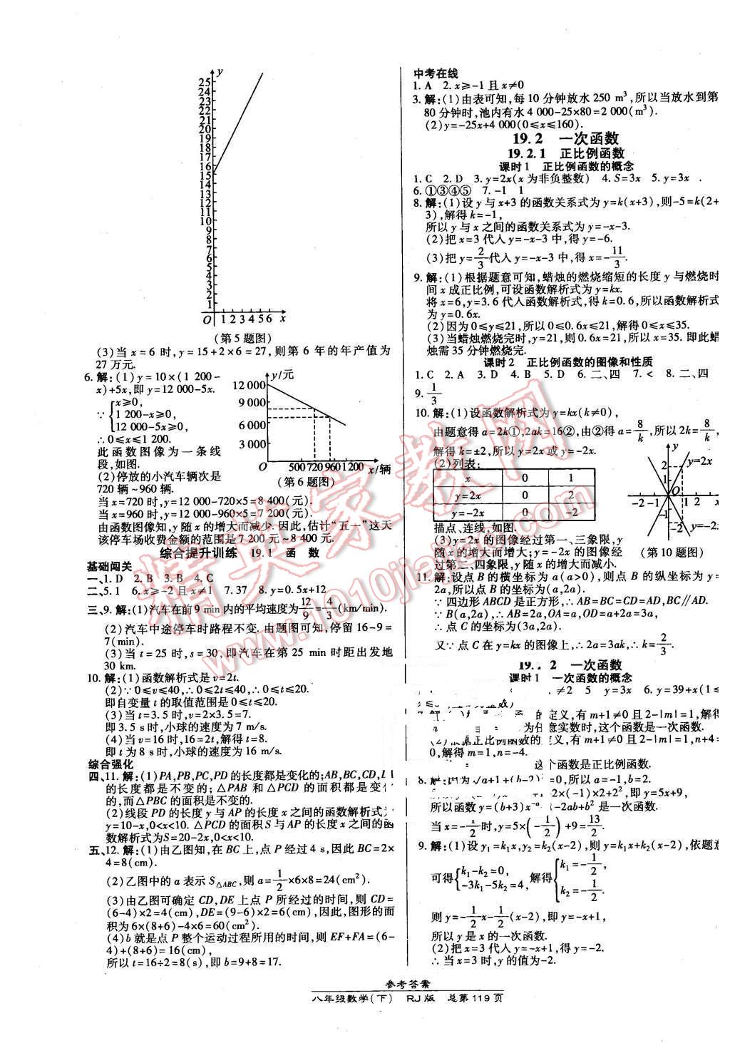 2016年高效課時通10分鐘掌控課堂八年級數(shù)學下冊人教版 第9頁