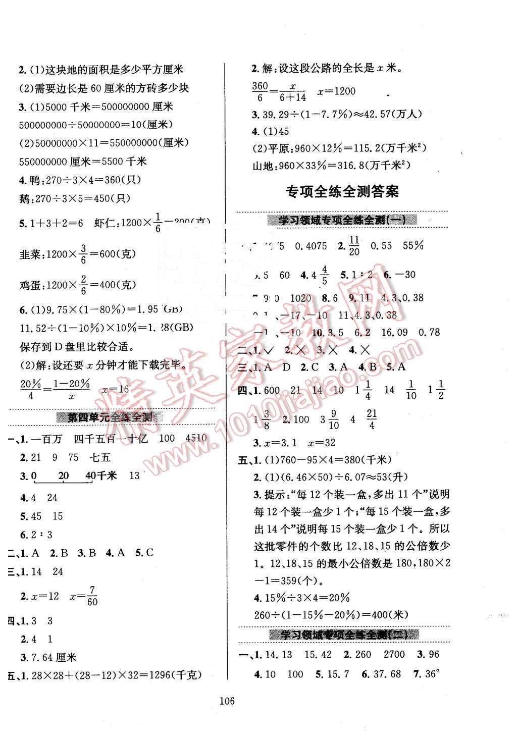 2016年小学教材全练六年级数学下册北京课改版 第10页