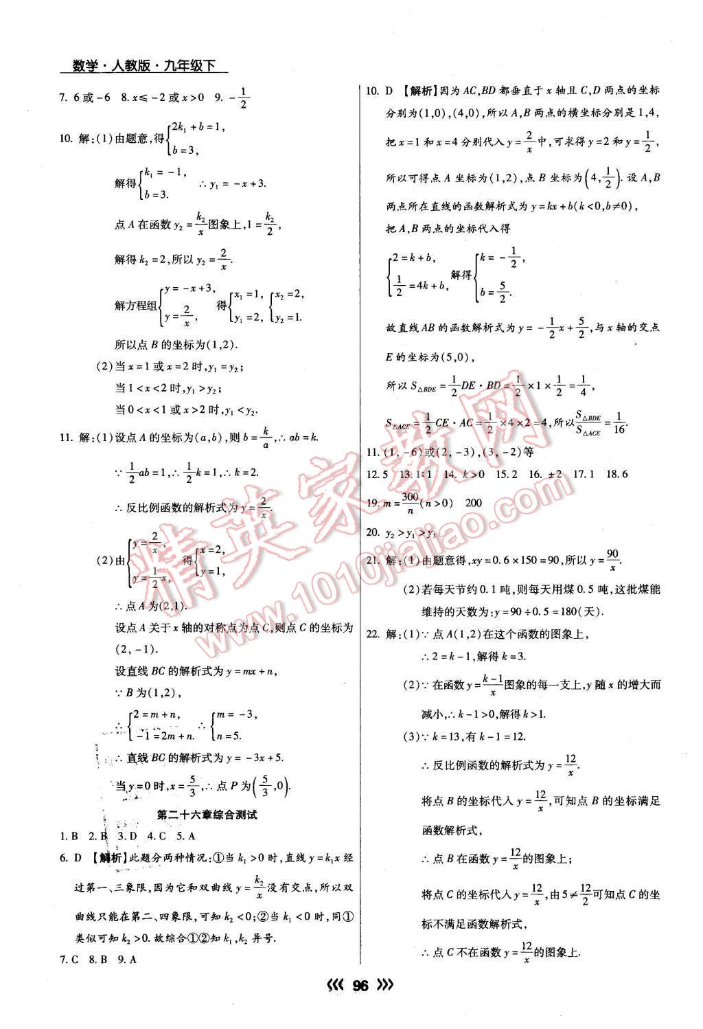 2016年學(xué)升同步練測九年級數(shù)學(xué)下冊人教版 第5頁