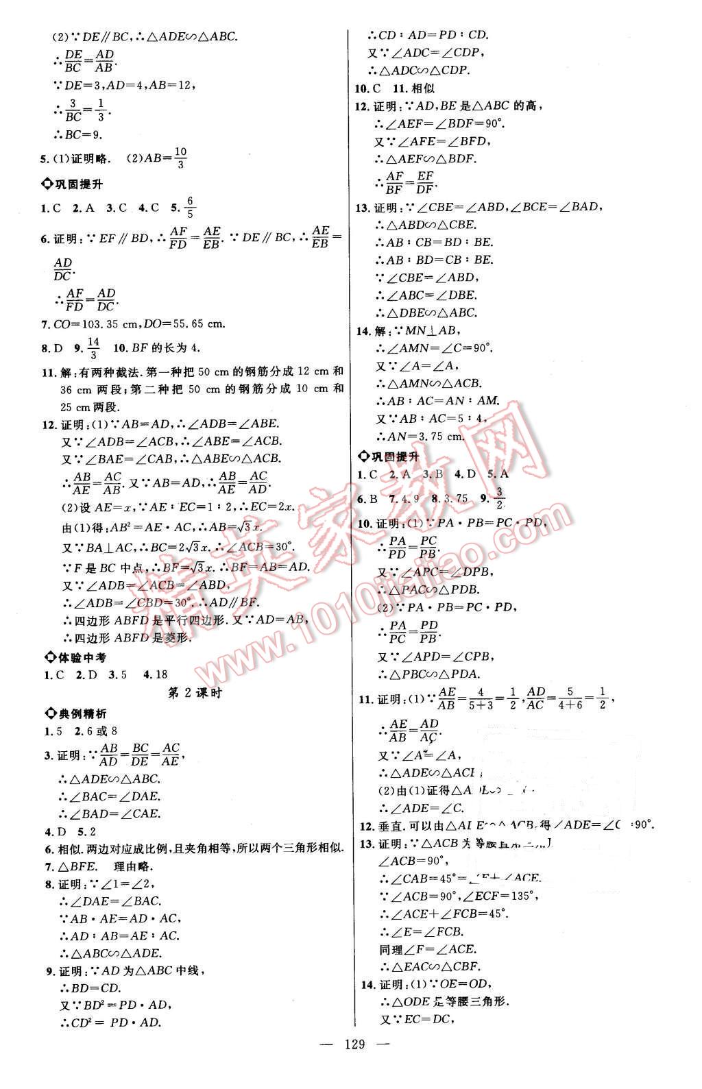 2016年细解巧练九年级数学下册人教版 第4页