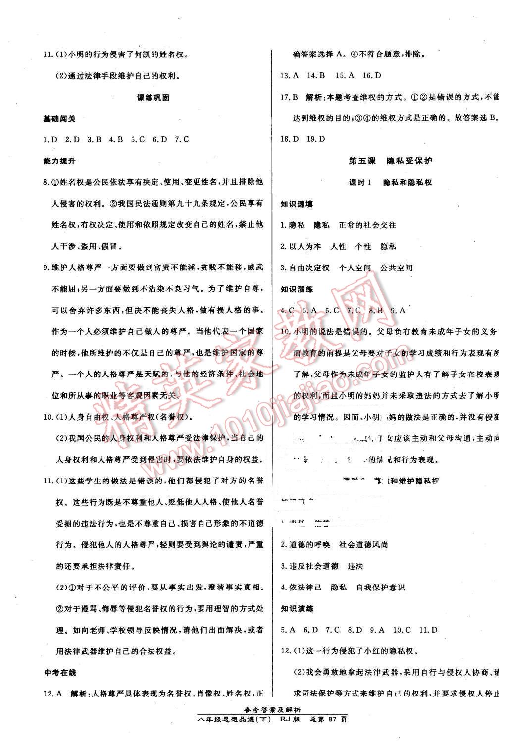 2016年高效課時通10分鐘掌控課堂八年級思想品德下冊人教版 第5頁