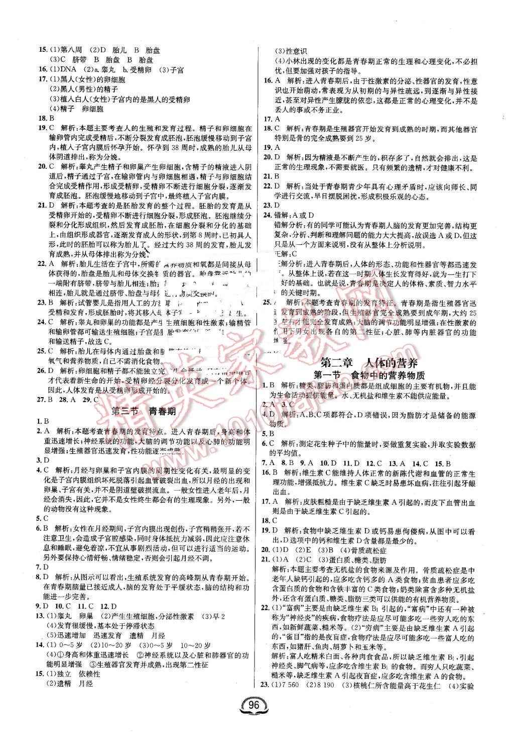 2016年鐘書金牌新教材全練七年級生物下冊人教版 第2頁