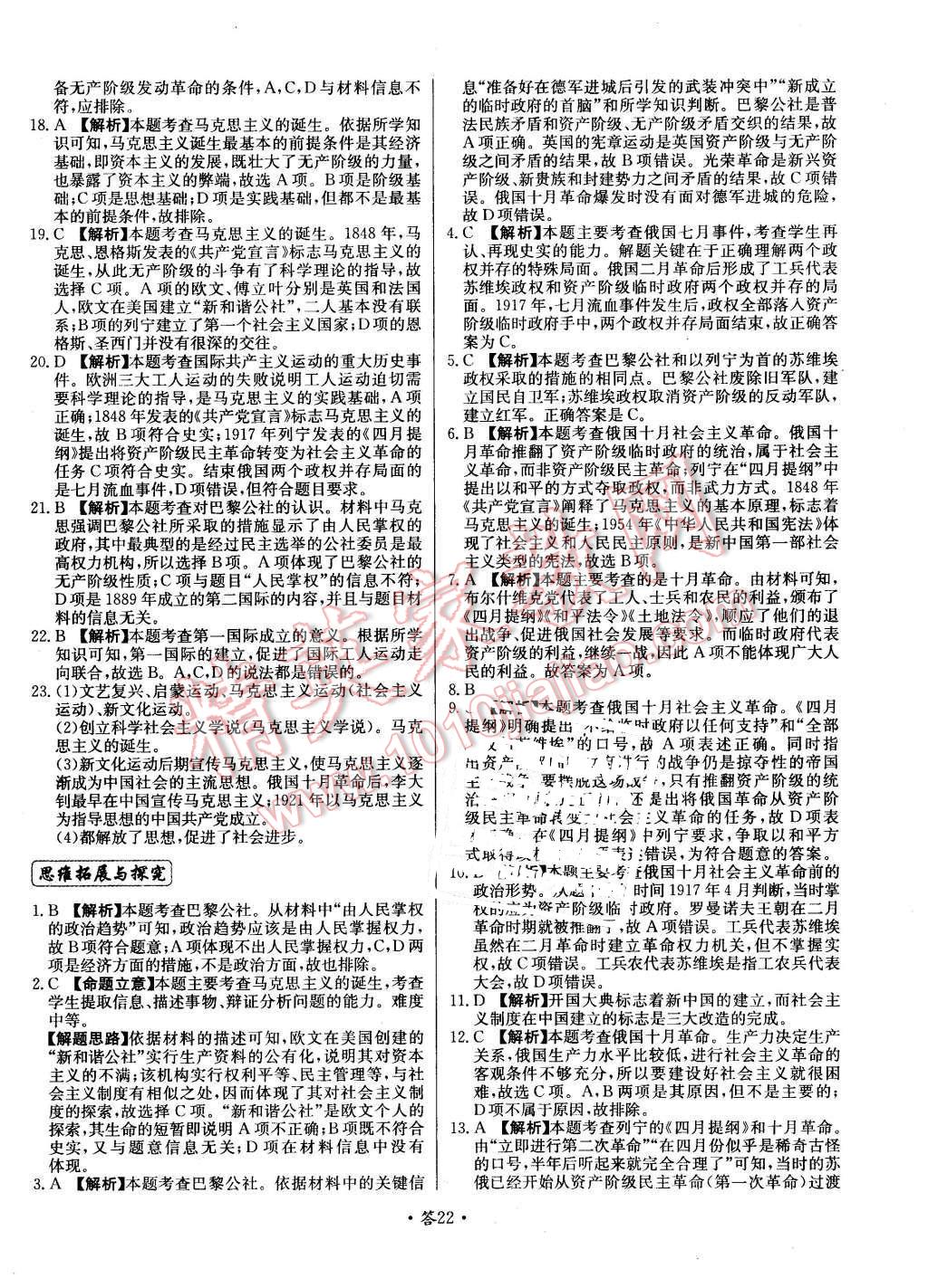 2015年天利38套對接高考單元專題測試卷歷史必修1人民版 第22頁