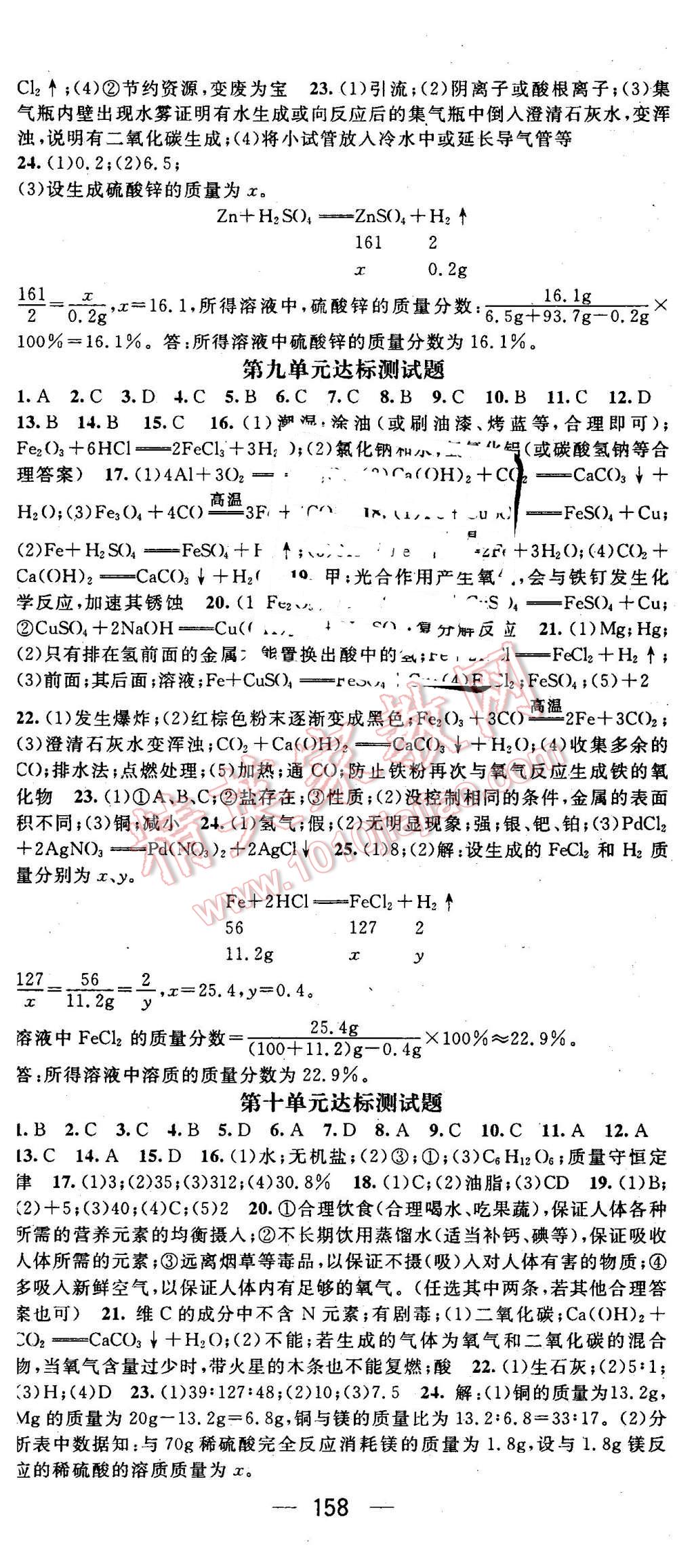 2016年名師測控九年級化學(xué)下冊魯教版 第17頁