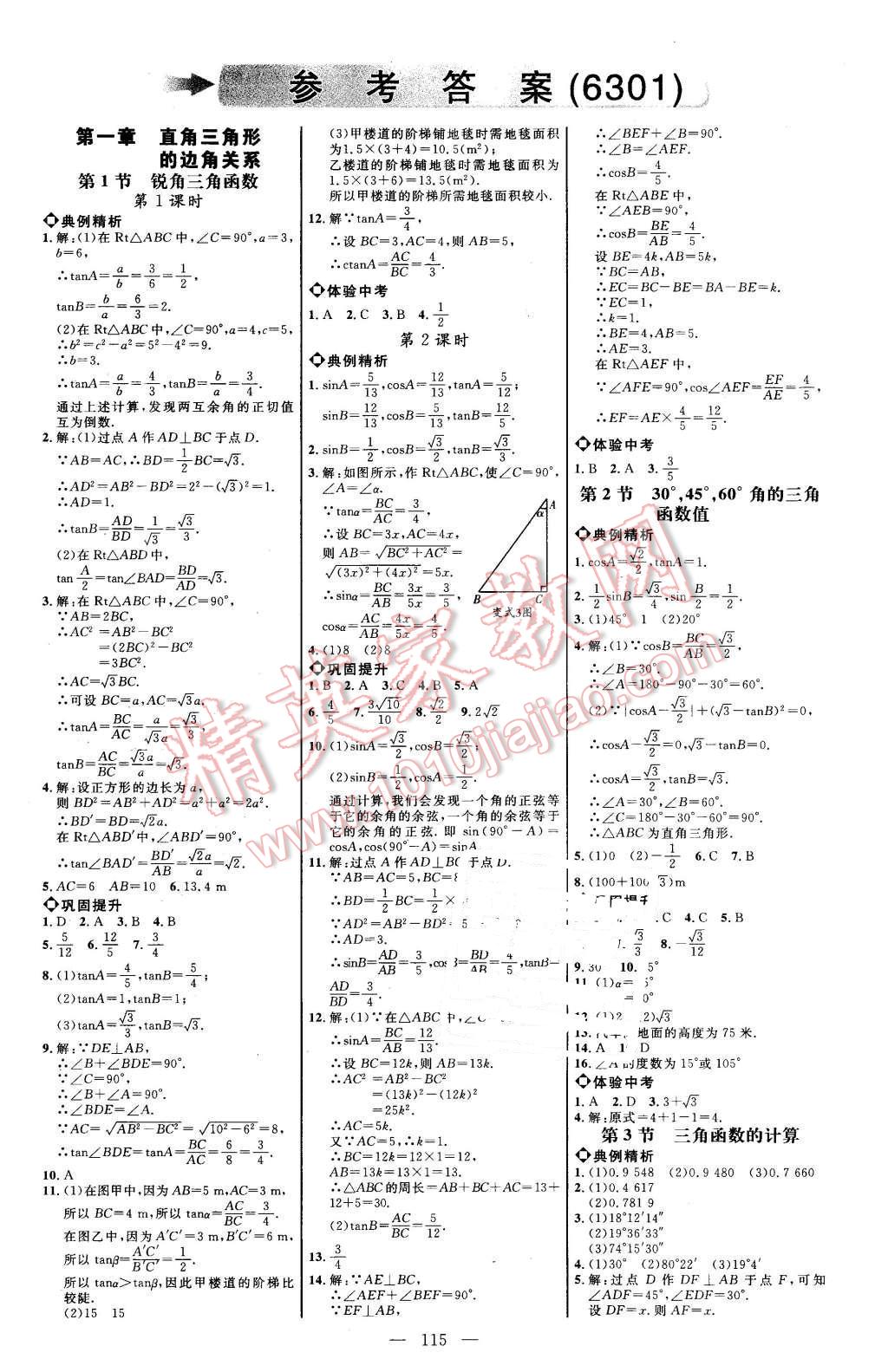 2016年細(xì)解巧練九年級(jí)數(shù)學(xué)下冊(cè)北師大版 第1頁