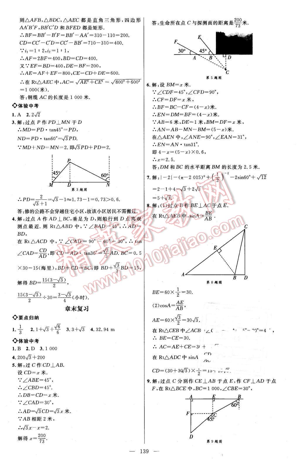 2016年细解巧练九年级数学下册人教版 第14页