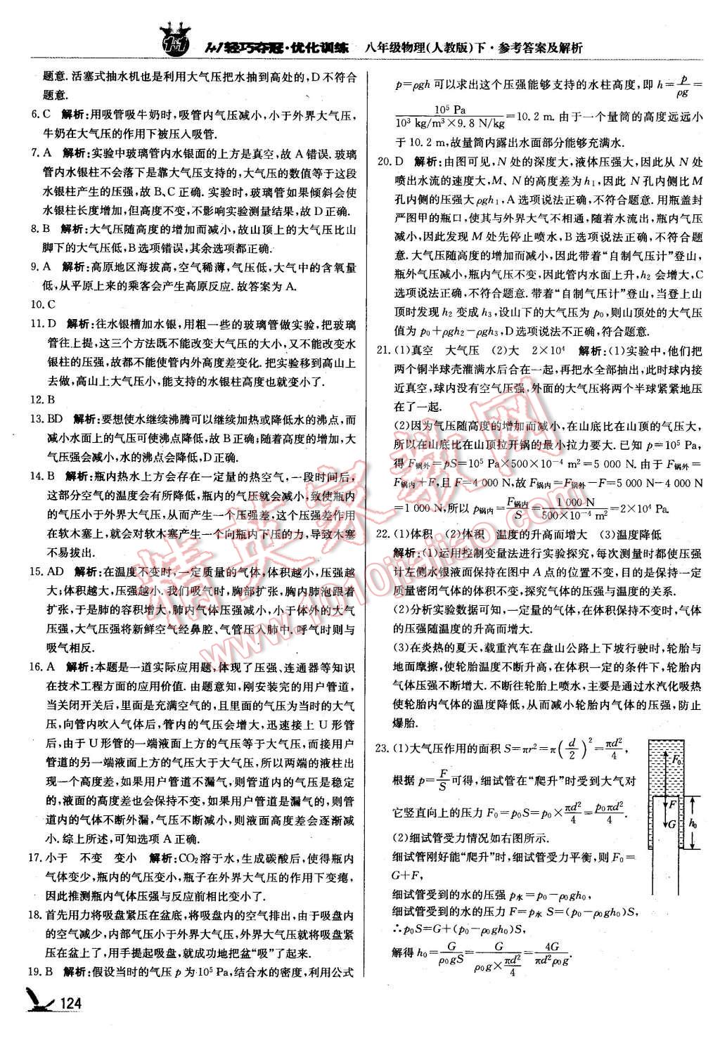 2016年1加1輕巧奪冠優(yōu)化訓(xùn)練八年級(jí)物理下冊(cè)人教版銀版 第13頁(yè)