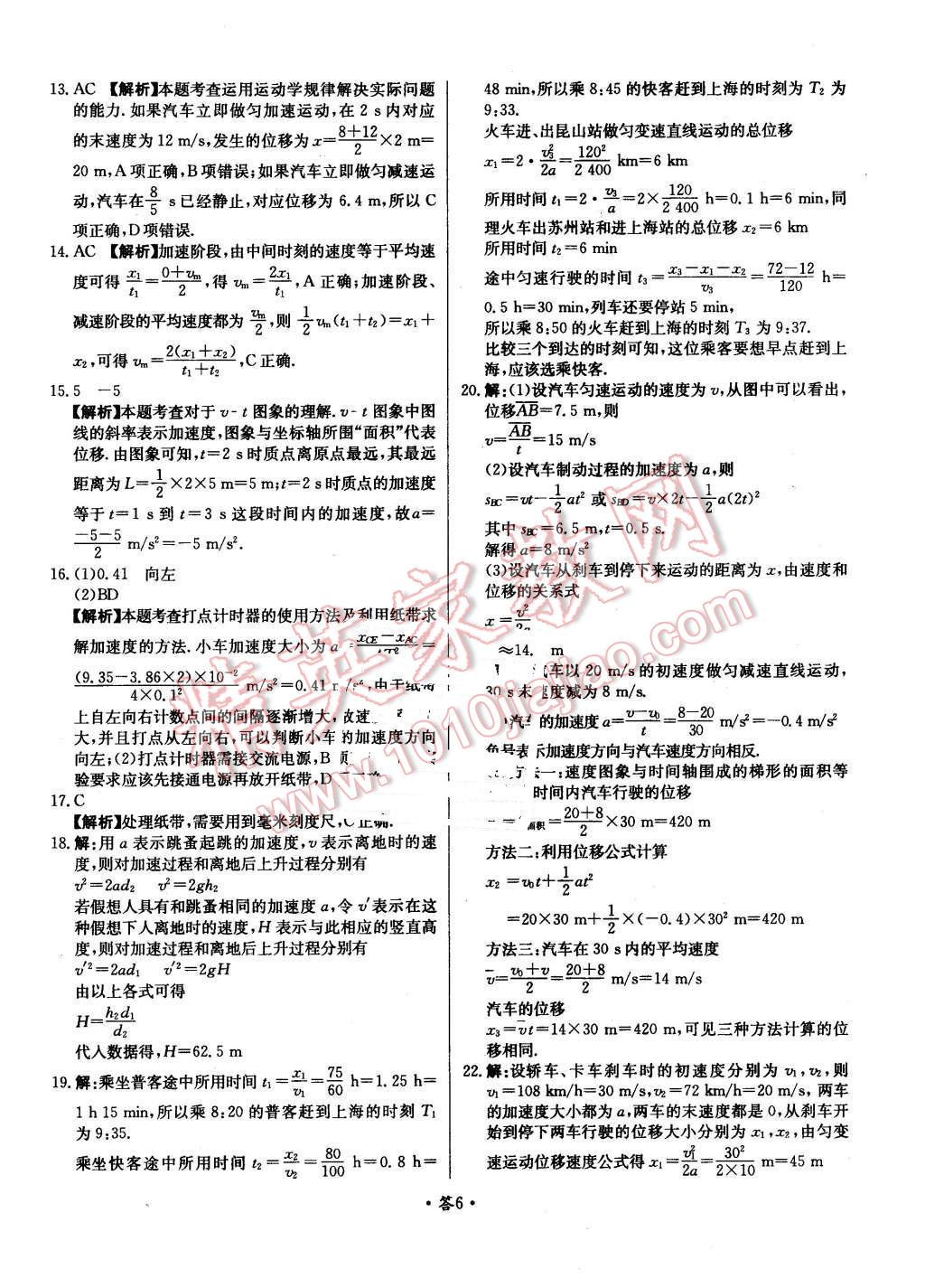 2015年天利38套對(duì)接高考單元專題測(cè)試卷物理必修1教科版 第6頁