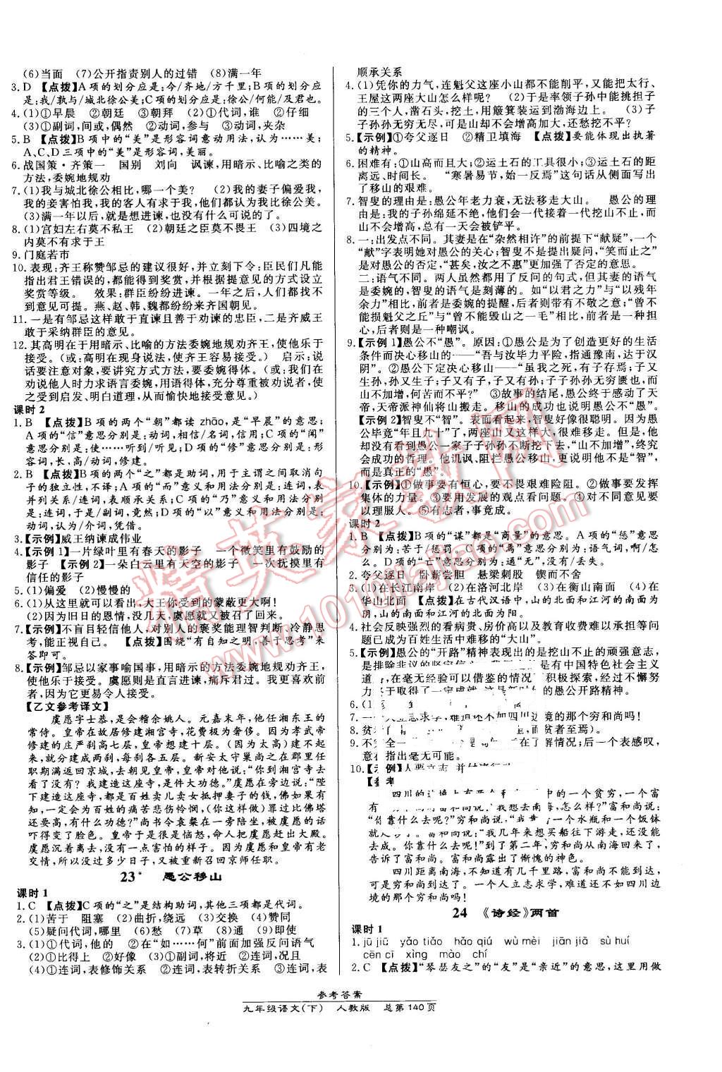 2016年高效課時通10分鐘掌控課堂九年級語文下冊人教版 第10頁