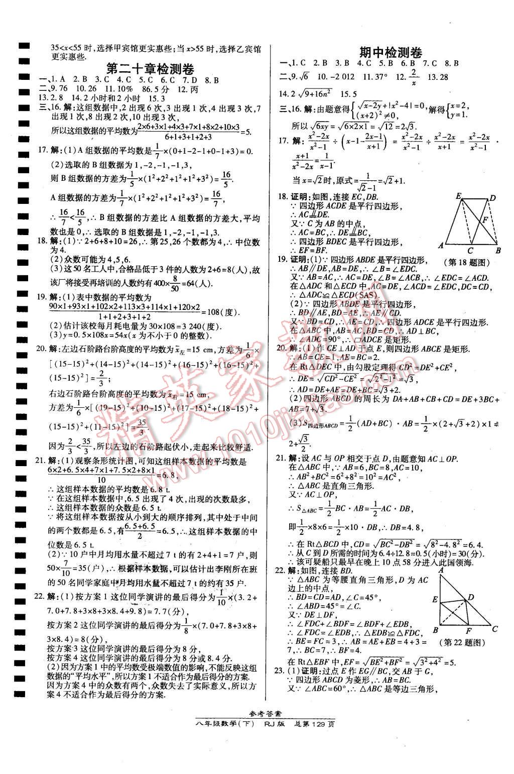 2016年高效課時通10分鐘掌控課堂八年級數(shù)學(xué)下冊人教版 第19頁