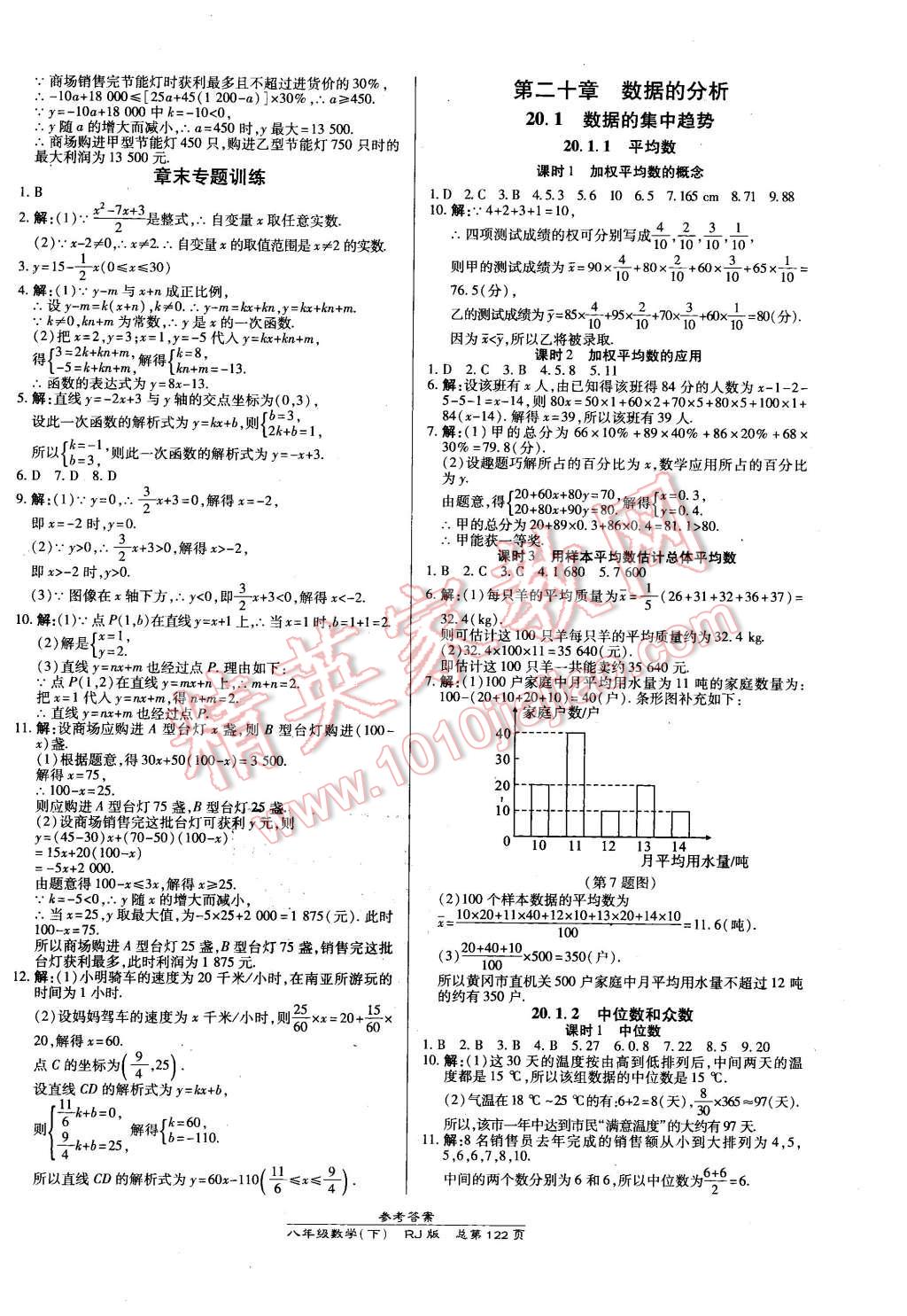 2016年高效课时通10分钟掌控课堂八年级数学下册人教版 第12页