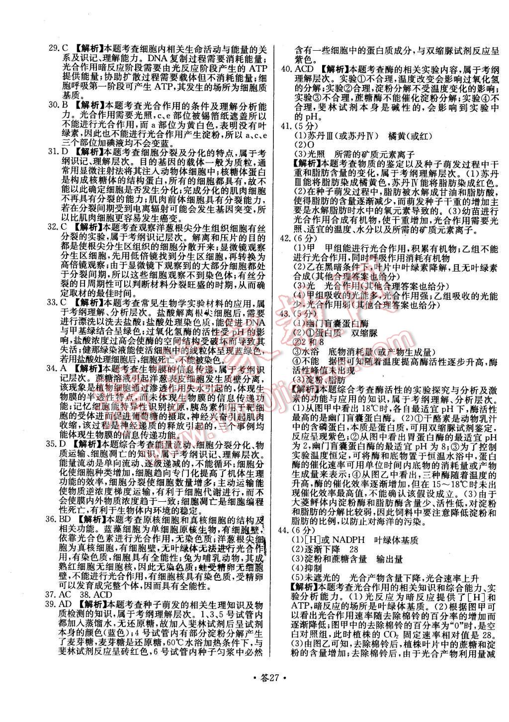 2015年天利38套對接高考單元專題測試卷生物必修1浙科版 第27頁