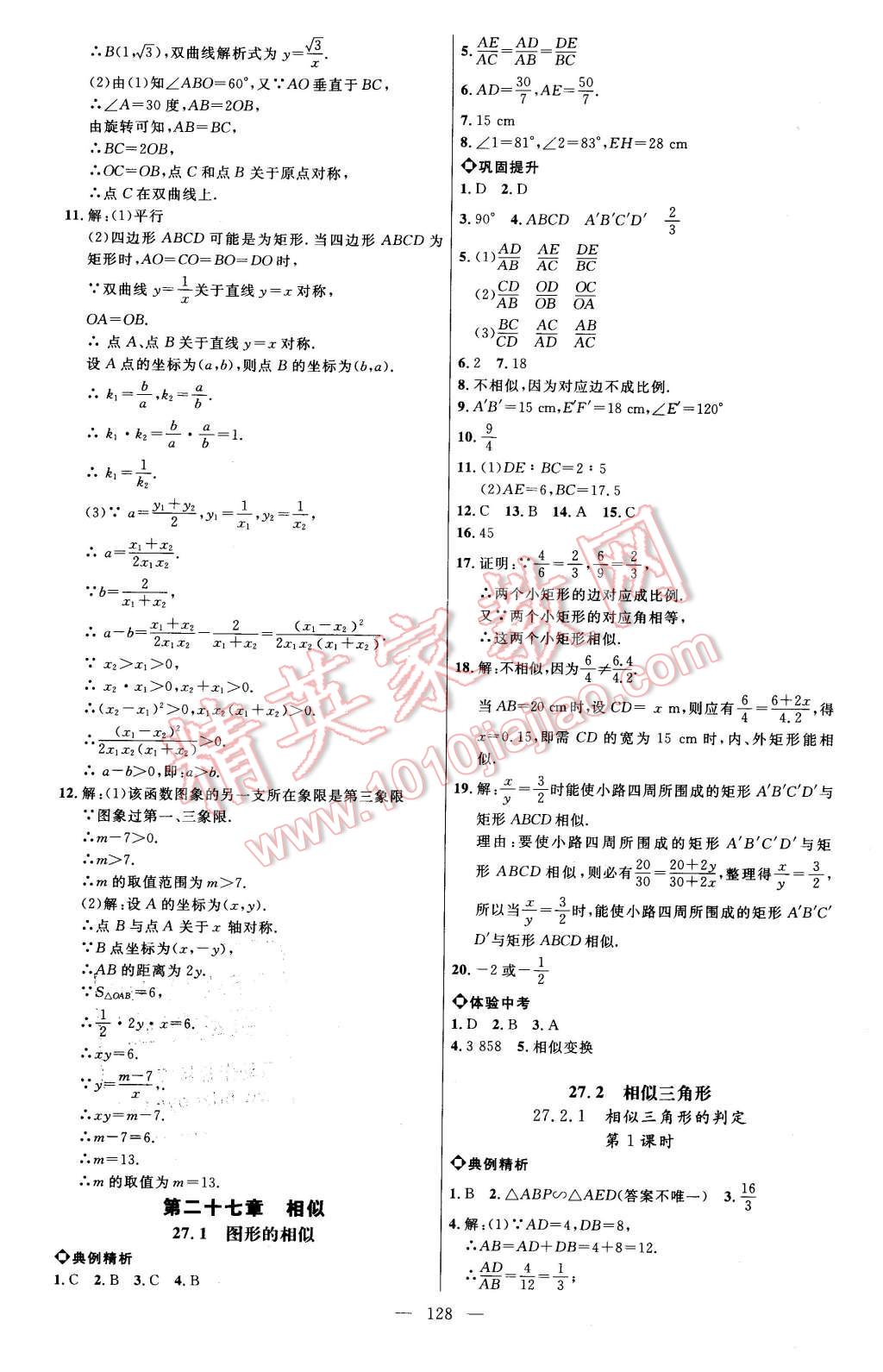 2016年细解巧练九年级数学下册人教版 第3页