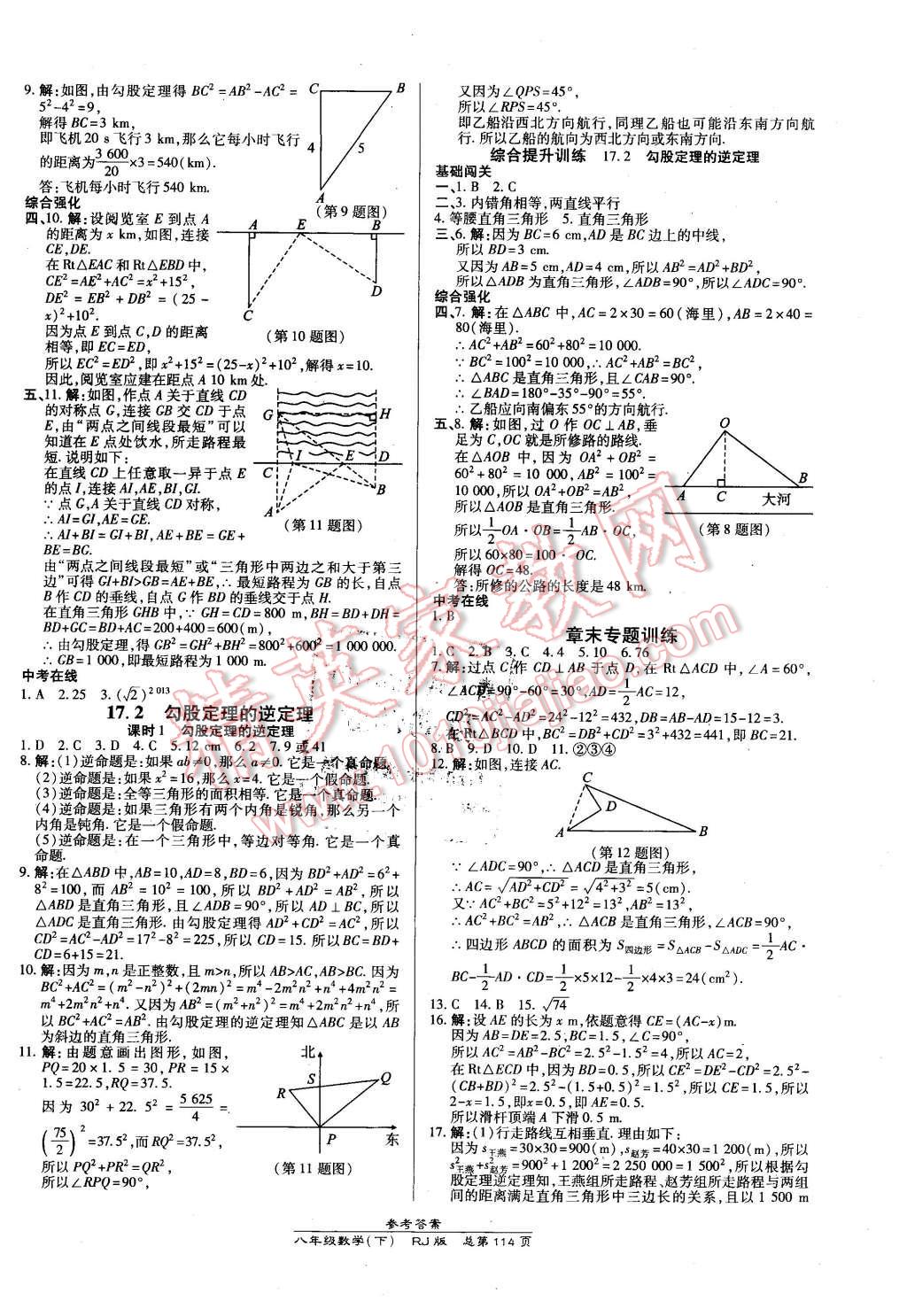 2016年高效課時(shí)通10分鐘掌控課堂八年級(jí)數(shù)學(xué)下冊(cè)人教版 第4頁(yè)