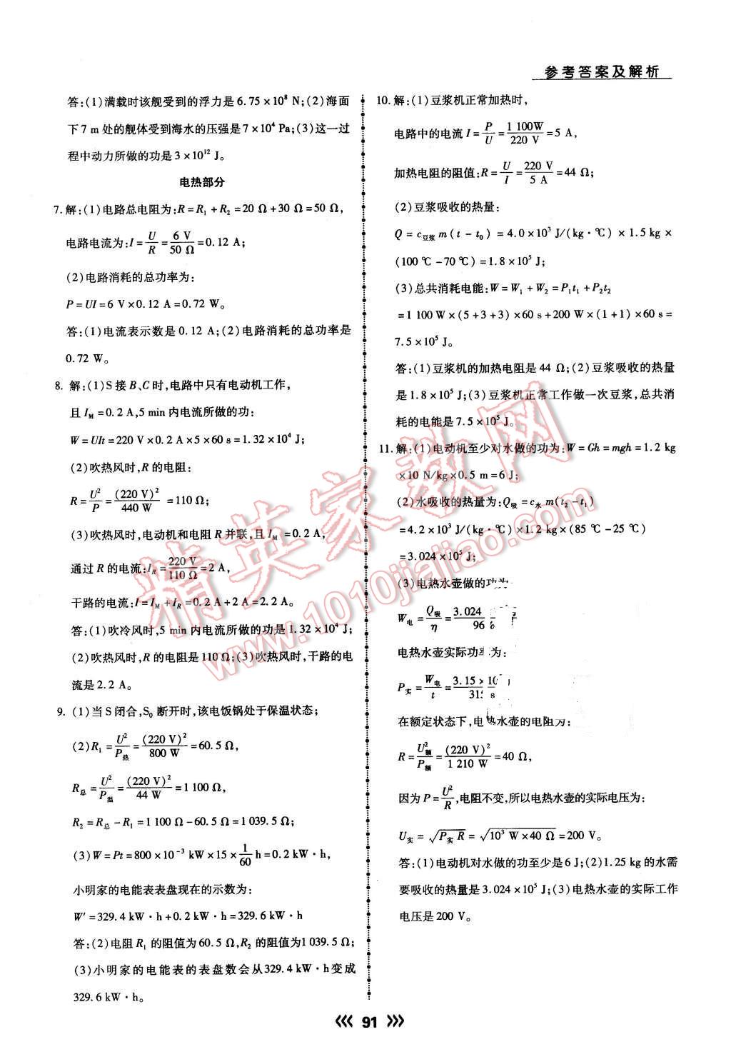 2016年学升同步练测九年级物理下册北师大版 第17页