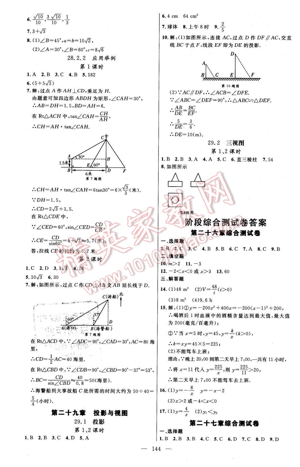 2016年细解巧练九年级数学下册人教版 第19页