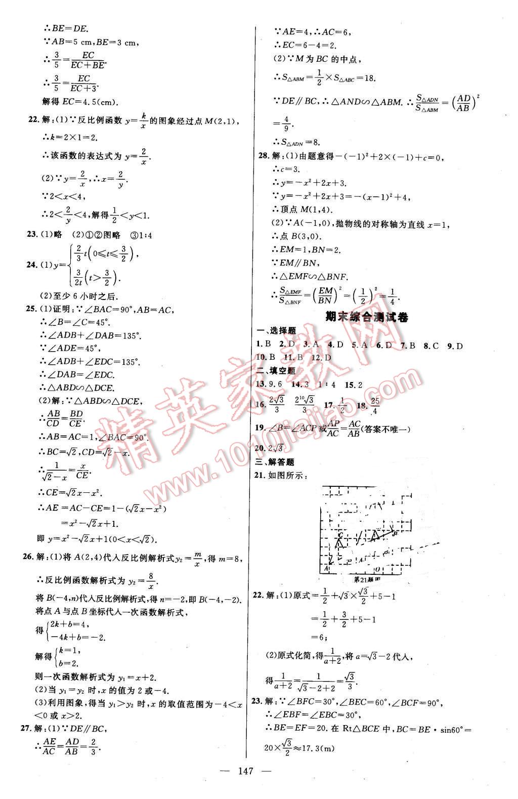 2016年細(xì)解巧練九年級(jí)數(shù)學(xué)下冊(cè)人教版 第22頁