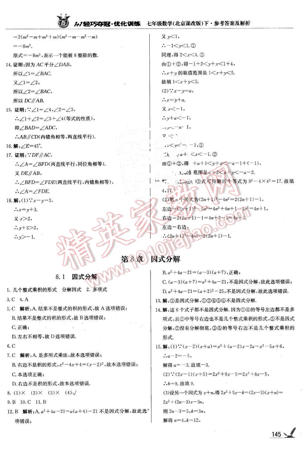 2016年1加1轻巧夺冠优化训练七年级数学下册北京课改版银版 第26页