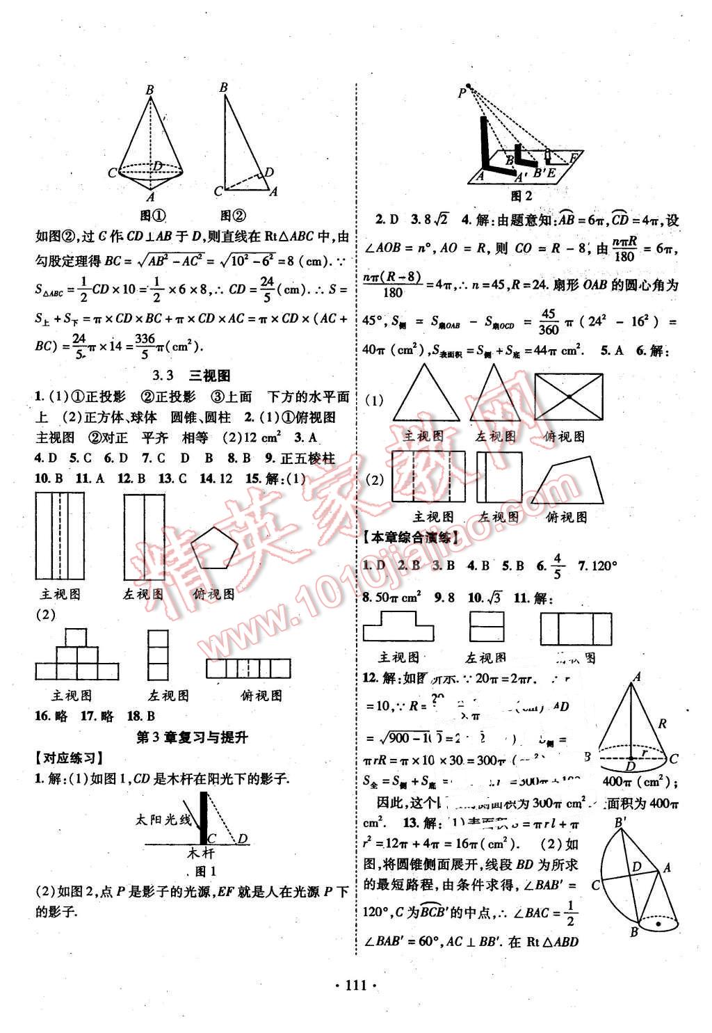 2016年暢優(yōu)新課堂九年級(jí)數(shù)學(xué)下冊(cè)湘教版 第10頁