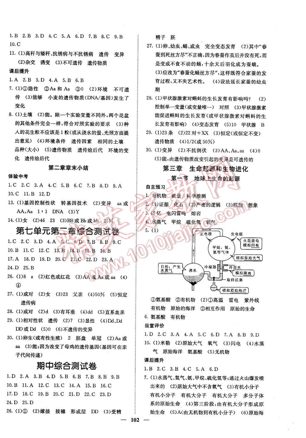 2016年名校课堂内外八年级生物下册人教版 第4页