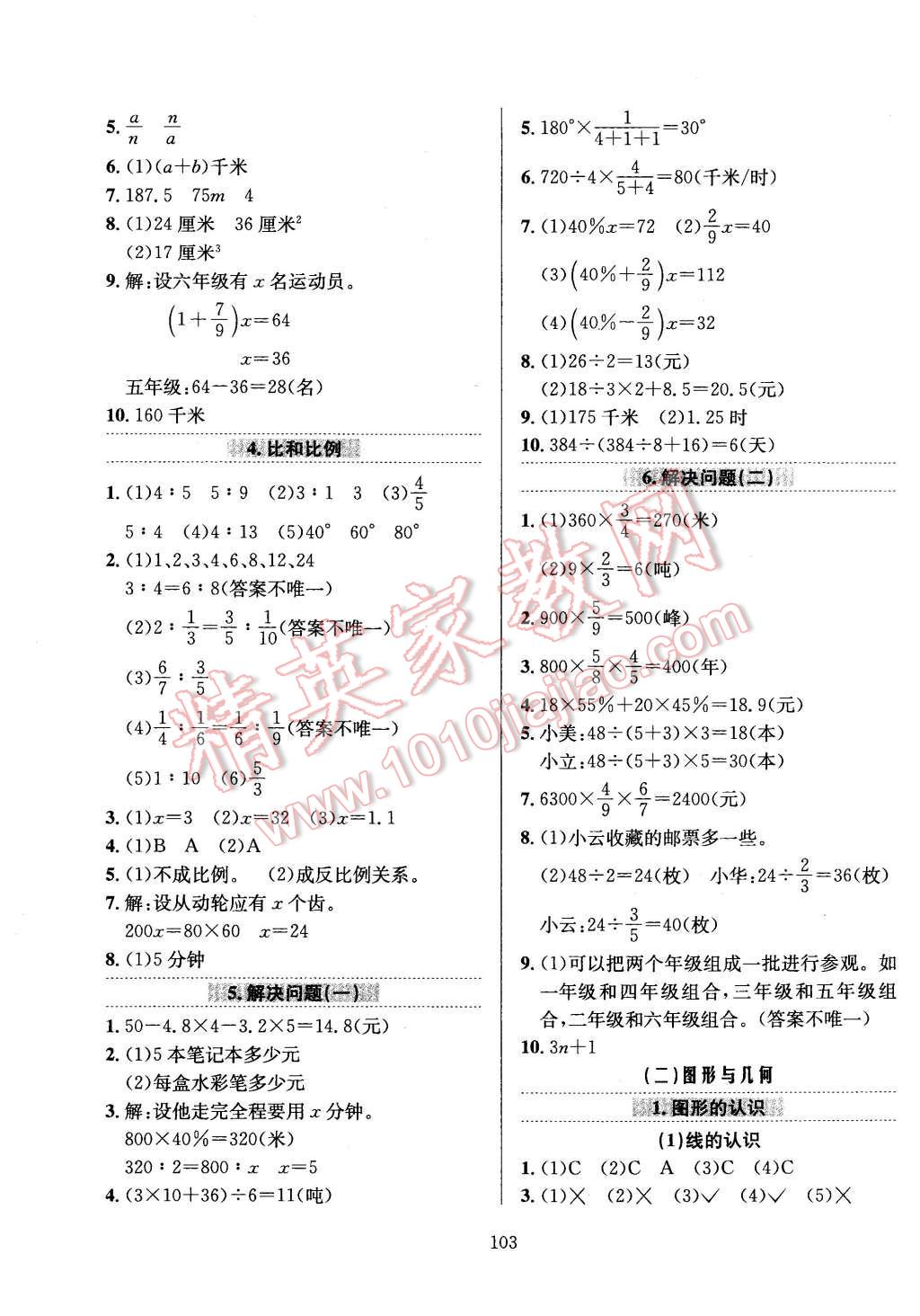 2016年小學(xué)教材全練六年級數(shù)學(xué)下冊北京課改版 第7頁