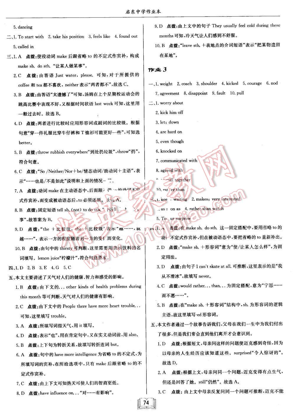 2016年啟東中學(xué)作業(yè)本九年級(jí)英語(yǔ)下冊(cè)人教版 第2頁(yè)