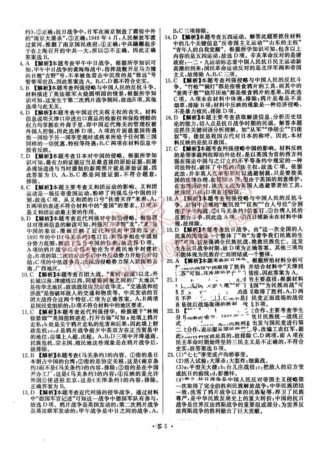 2015年天利38套對(duì)接高考單元專題測(cè)試卷歷史必修1人民版 第5頁(yè)