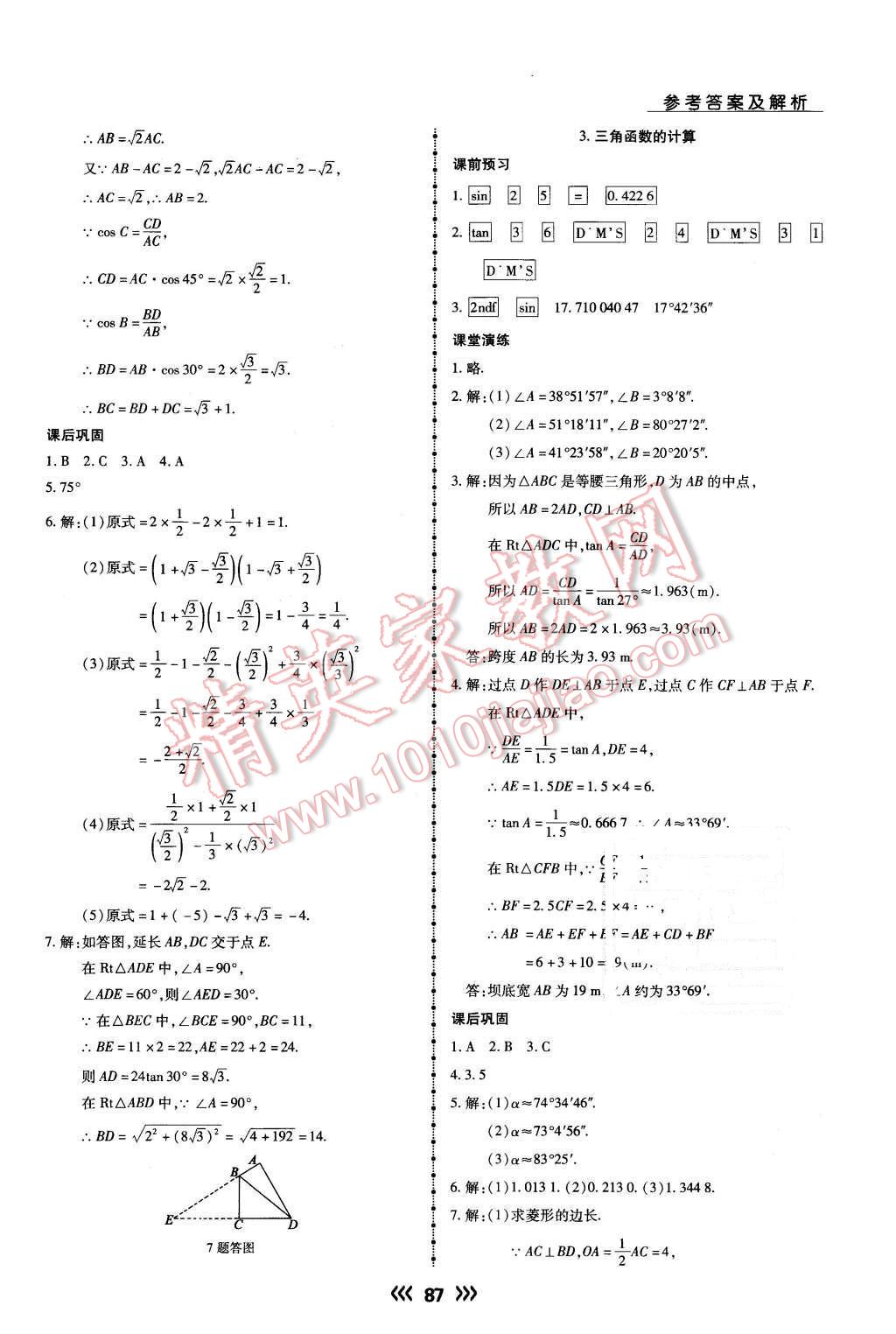 2016年學(xué)升同步練測九年級數(shù)學(xué)下冊北師大版 第3頁