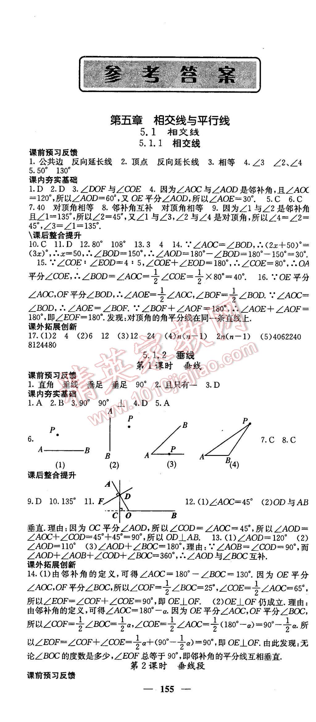 2016年名校课堂内外七年级数学下册人教版 第1页