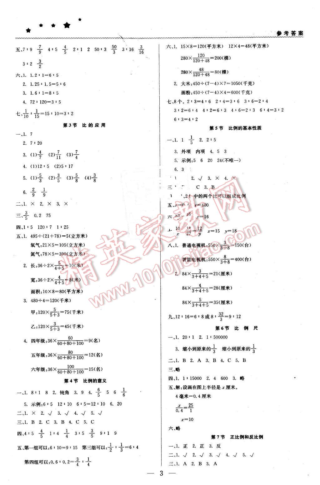 2016年1加1輕巧奪冠優(yōu)化訓(xùn)練六年級數(shù)學(xué)下冊北京課改版銀版 第3頁