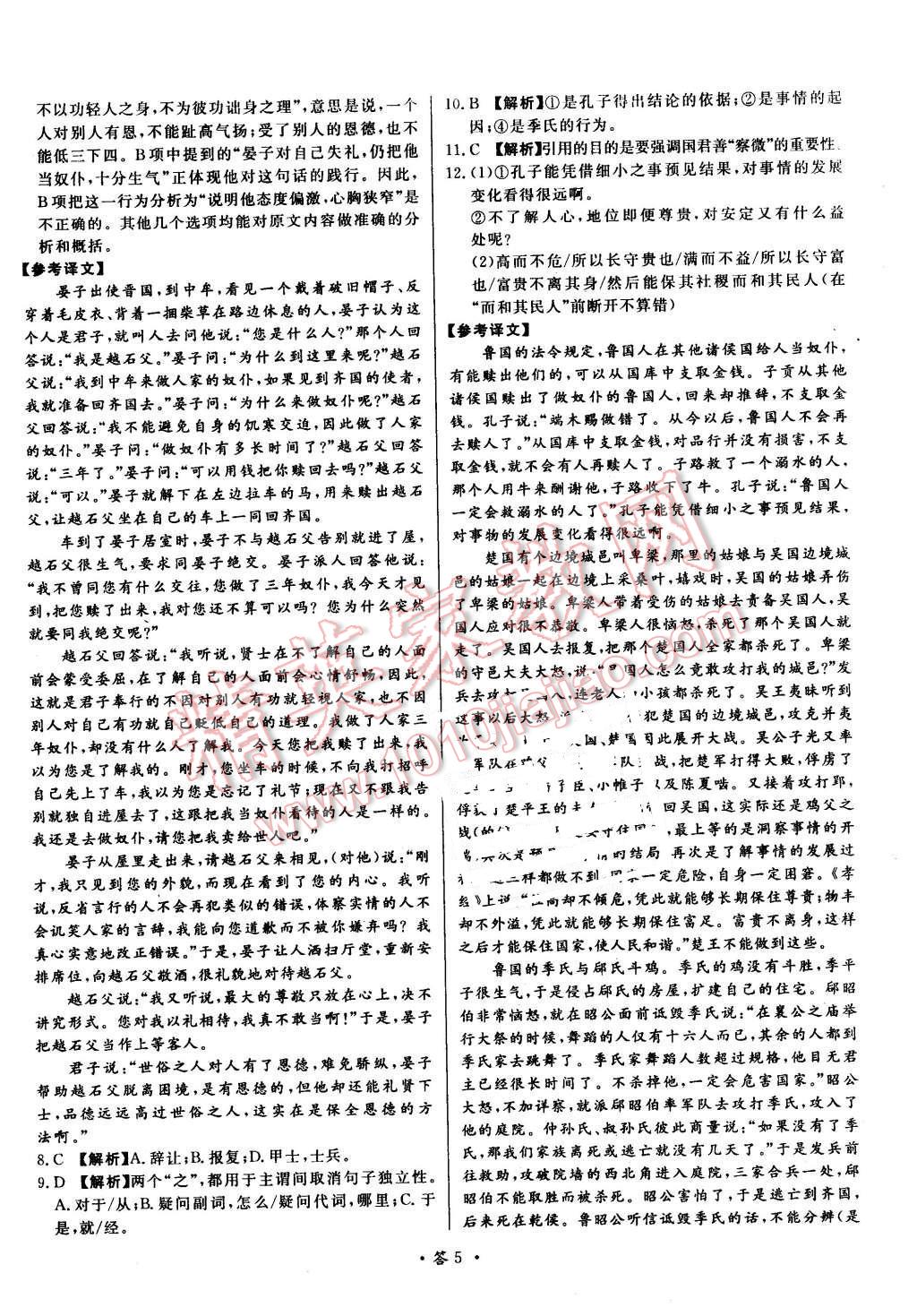 2015年天利38套對接高考單元專題測試卷語文必修1 第5頁