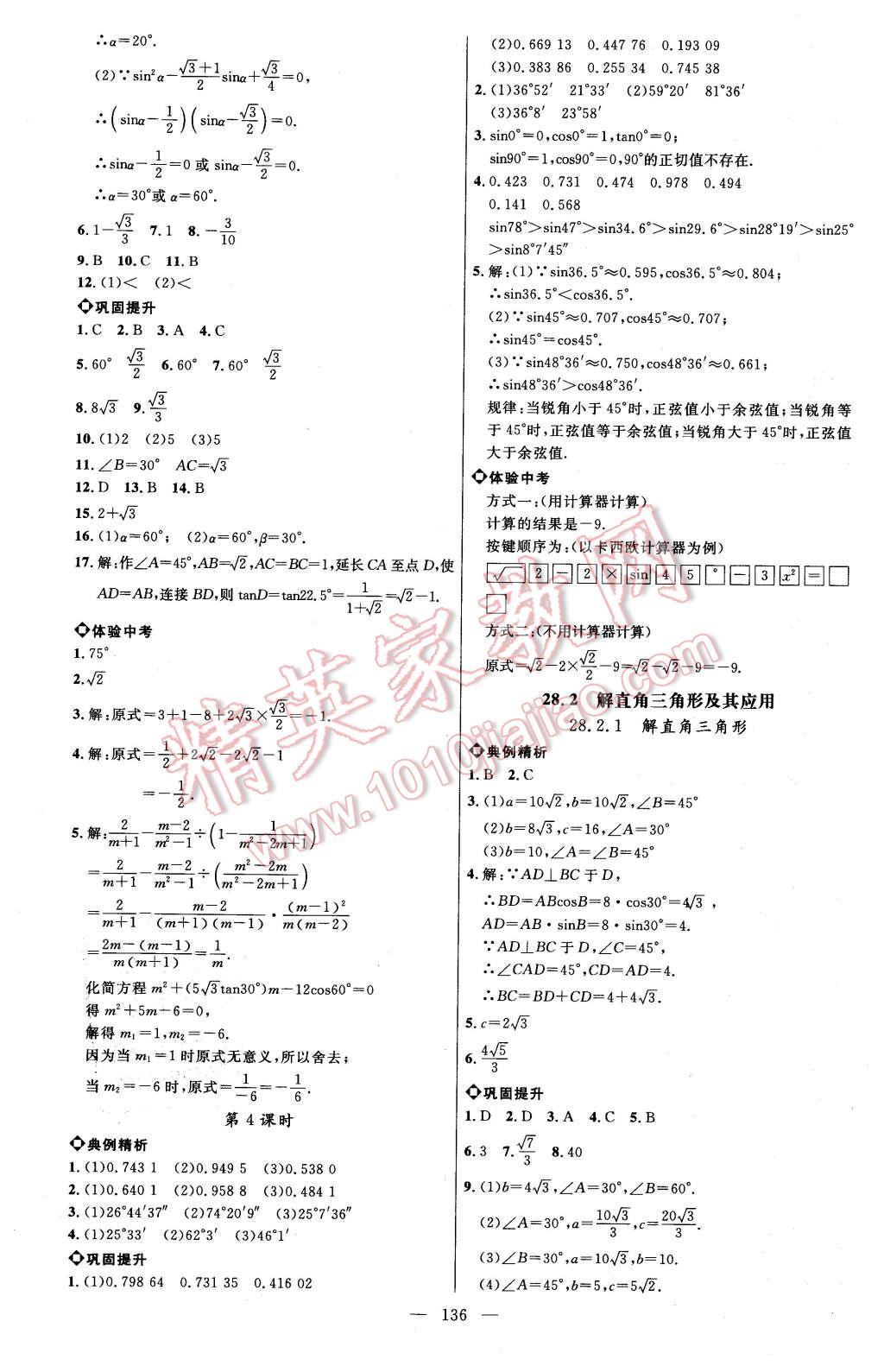 2016年细解巧练九年级数学下册人教版 第11页