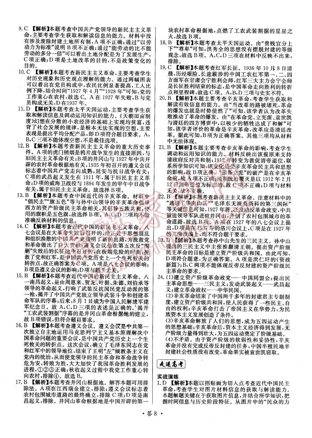 2015年天利38套對(duì)接高考單元專題測試卷歷史必修1人民版 第8頁