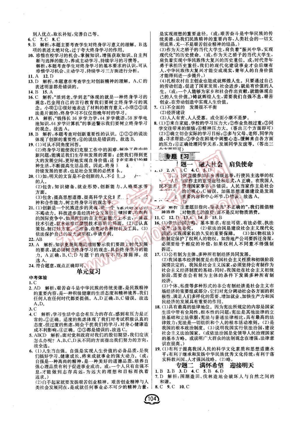 2016年鐘書(shū)金牌新教材全練九年級(jí)思想品德下冊(cè)人教版 第10頁(yè)