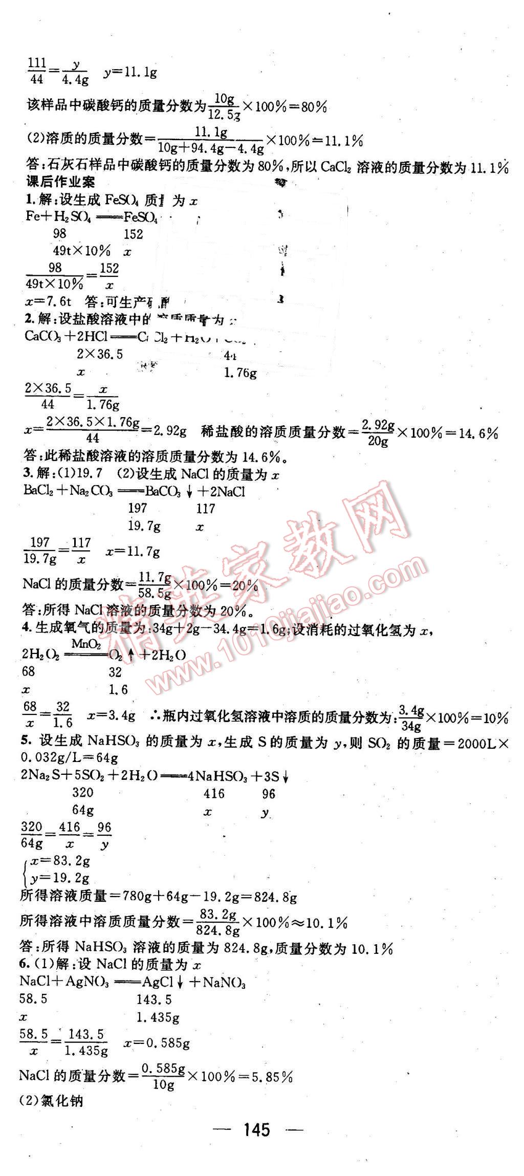 2016年名师测控九年级化学下册人教版 第5页