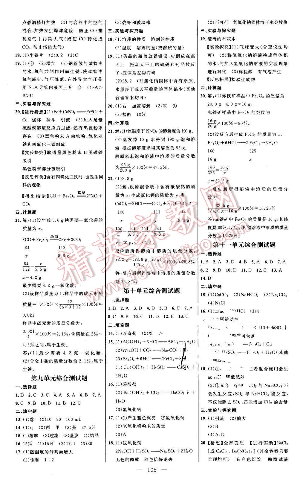 2016年细解巧练九年级化学下册人教版 第7页