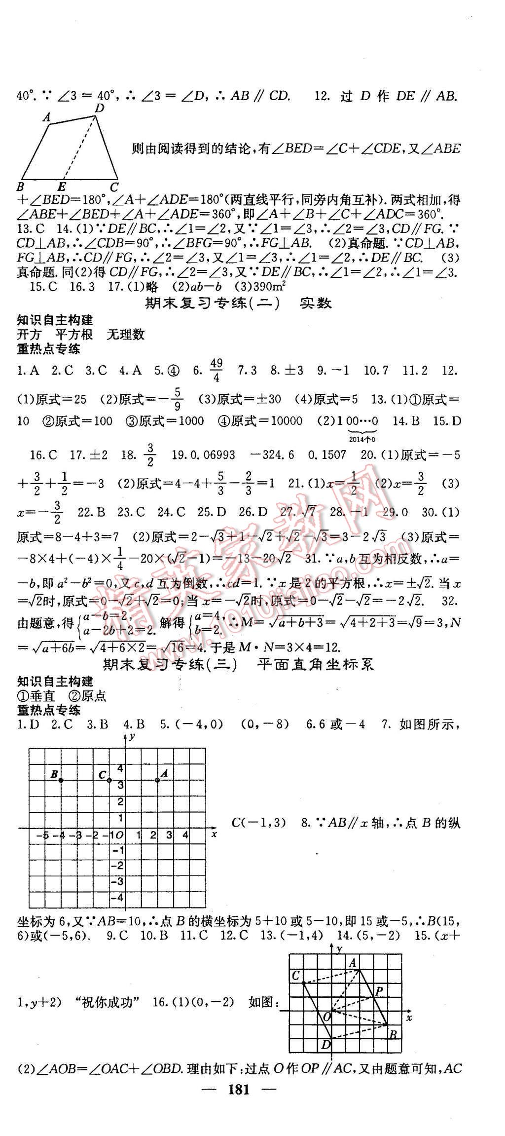 2016年名校課堂內外七年級數學下冊人教版 第27頁