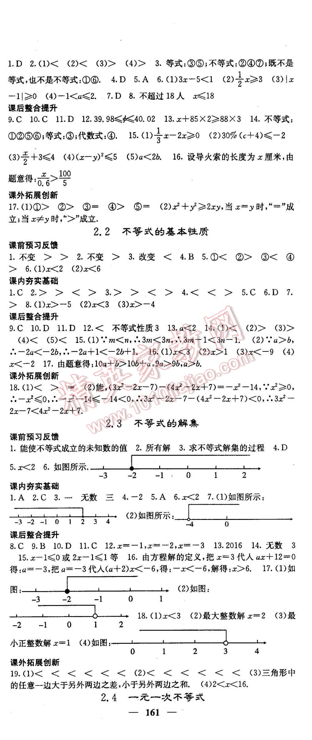 2016年名校課堂內(nèi)外八年級數(shù)學下冊北師大版 第8頁