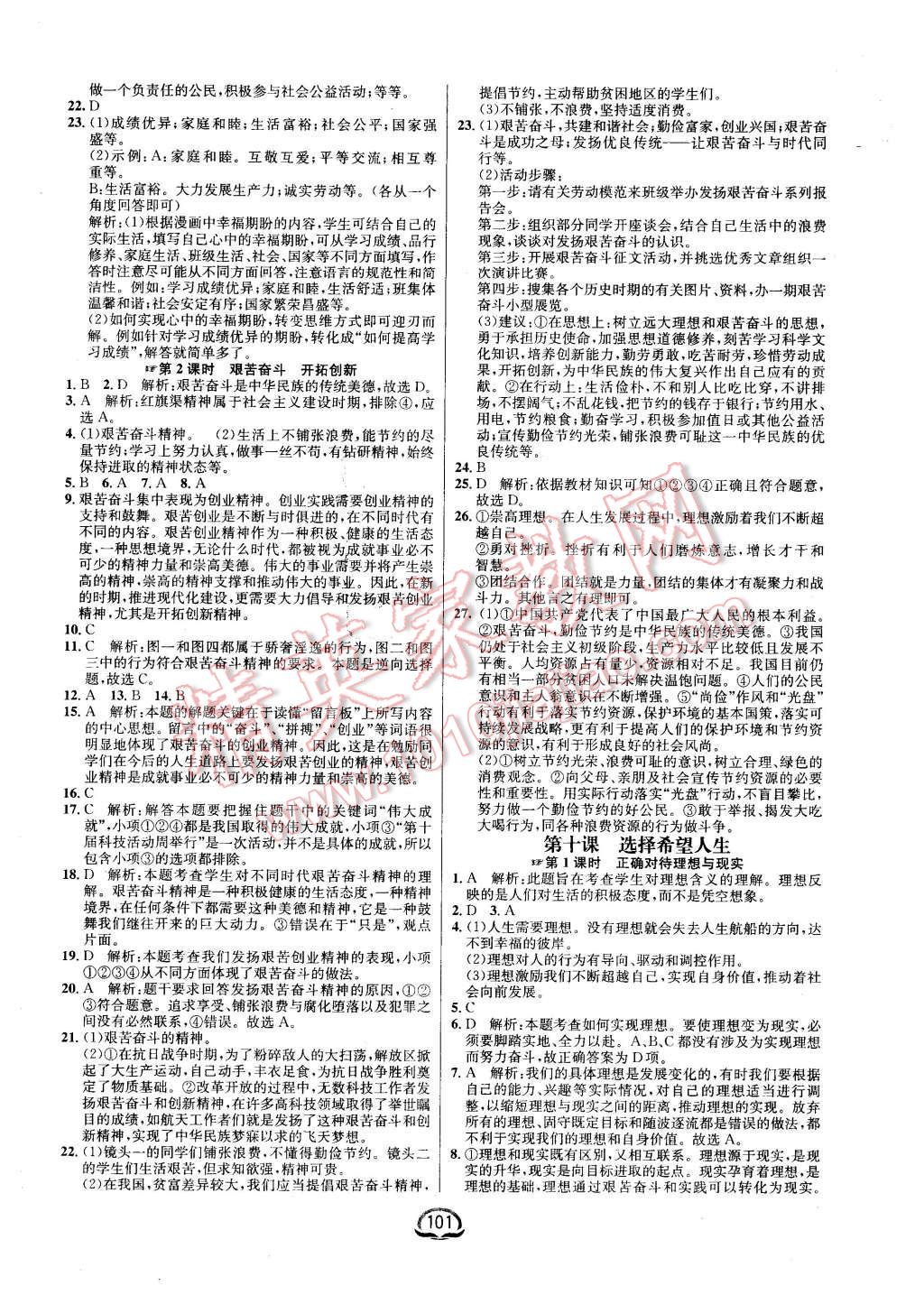 2016年鐘書(shū)金牌新教材全練九年級(jí)思想品德下冊(cè)人教版 第7頁(yè)