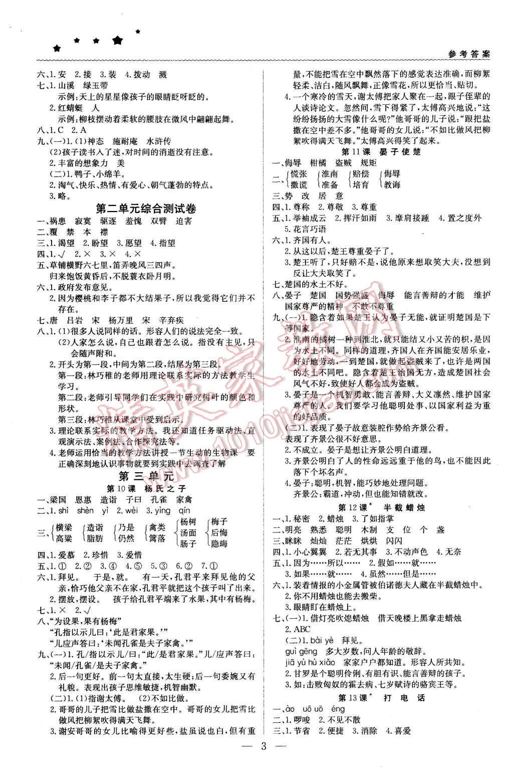 2016年1加1轻巧夺冠优化训练五年级语文下册人教版银版 第3页