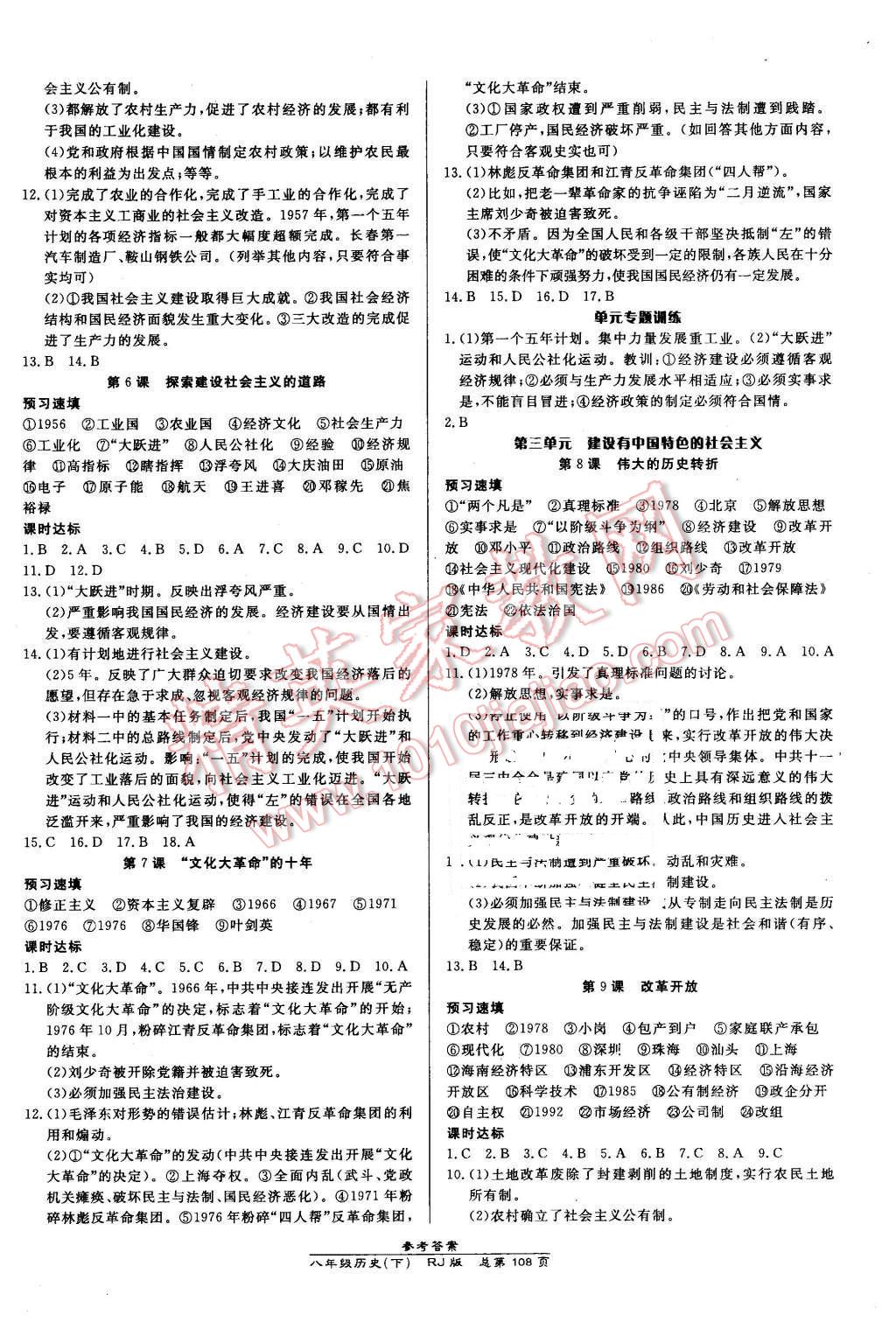 2016年高效課時通10分鐘掌控課堂八年級歷史下冊人教版 第2頁