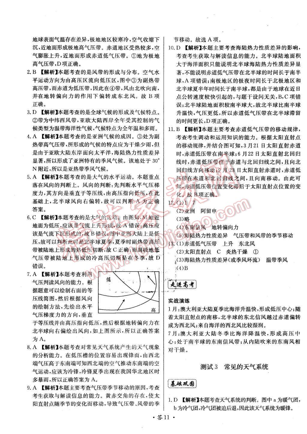 2015年天利38套對接高考單元專題測試卷地理必修1湘教版 第11頁